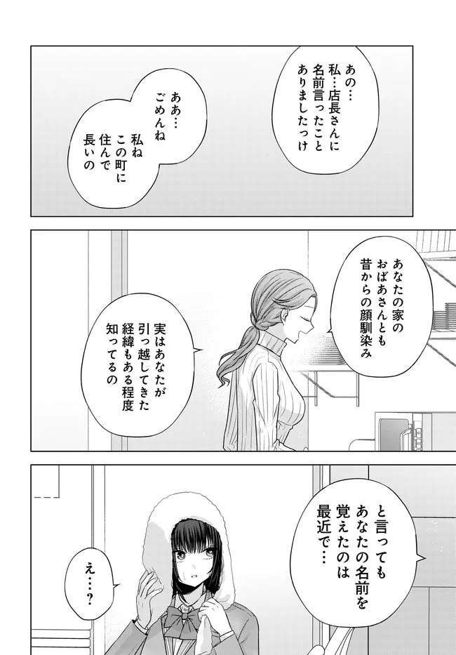 Suufungo no Mirai ga Wakaru You ni Natta Kedo, Onnagokoro wa Wakaranai. - Chapter 15.2 - Page 11