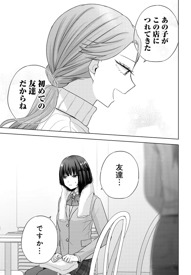 Suufungo no Mirai ga Wakaru You ni Natta Kedo, Onnagokoro wa Wakaranai. - Chapter 15.2 - Page 12