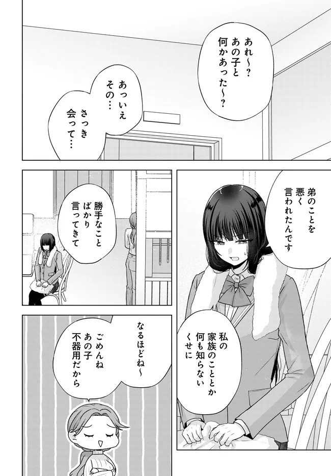 Suufungo no Mirai ga Wakaru You ni Natta Kedo, Onnagokoro wa Wakaranai. - Chapter 15.2 - Page 13