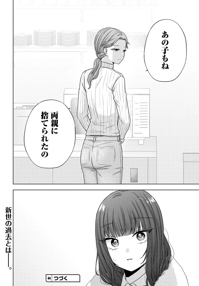 Suufungo no Mirai ga Wakaru You ni Natta Kedo, Onnagokoro wa Wakaranai. - Chapter 15.2 - Page 15