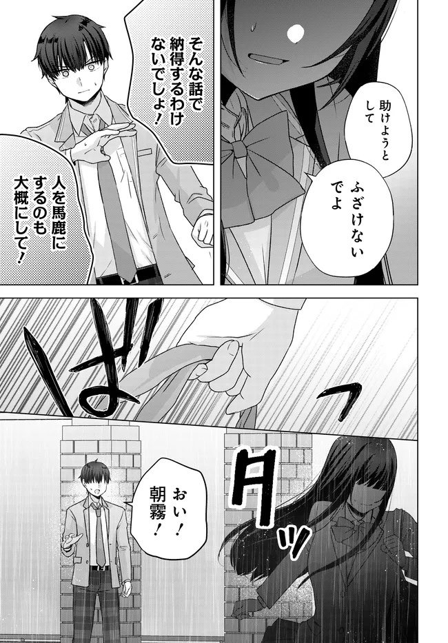 Suufungo no Mirai ga Wakaru You ni Natta Kedo, Onnagokoro wa Wakaranai. - Chapter 15.2 - Page 2