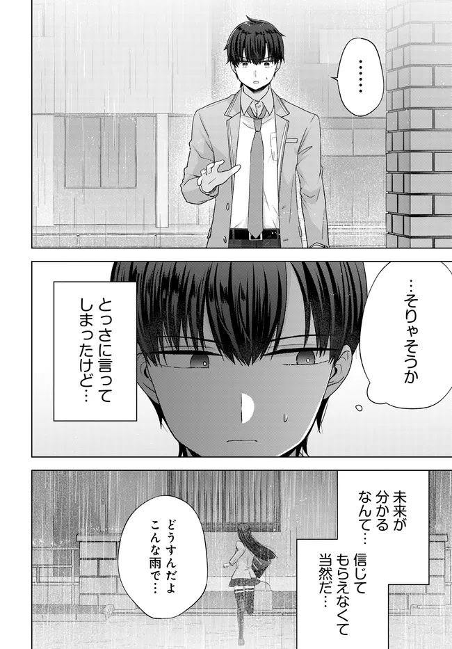 Suufungo no Mirai ga Wakaru You ni Natta Kedo, Onnagokoro wa Wakaranai. - Chapter 15.2 - Page 3