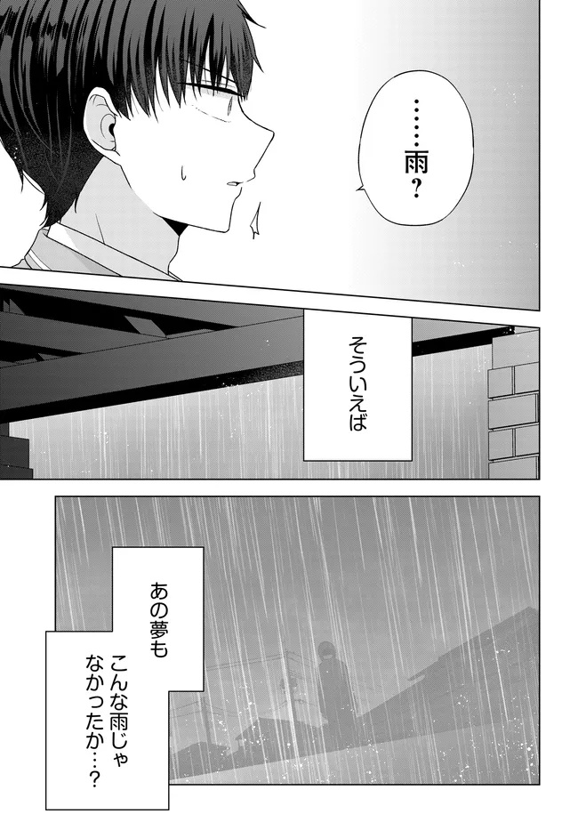 Suufungo no Mirai ga Wakaru You ni Natta Kedo, Onnagokoro wa Wakaranai. - Chapter 15.2 - Page 4