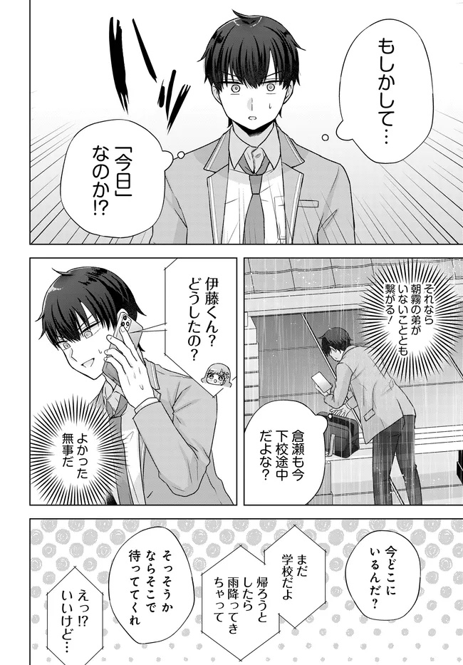 Suufungo no Mirai ga Wakaru You ni Natta Kedo, Onnagokoro wa Wakaranai. - Chapter 15.2 - Page 5