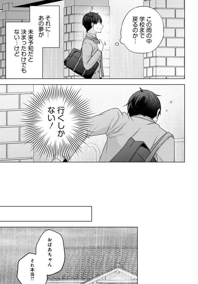 Suufungo no Mirai ga Wakaru You ni Natta Kedo, Onnagokoro wa Wakaranai. - Chapter 15.2 - Page 6