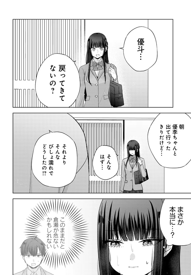 Suufungo no Mirai ga Wakaru You ni Natta Kedo, Onnagokoro wa Wakaranai. - Chapter 15.2 - Page 7