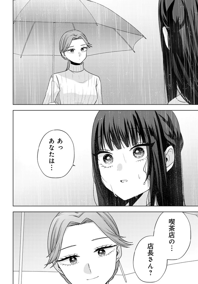 Suufungo no Mirai ga Wakaru You ni Natta Kedo, Onnagokoro wa Wakaranai. - Chapter 15.2 - Page 9