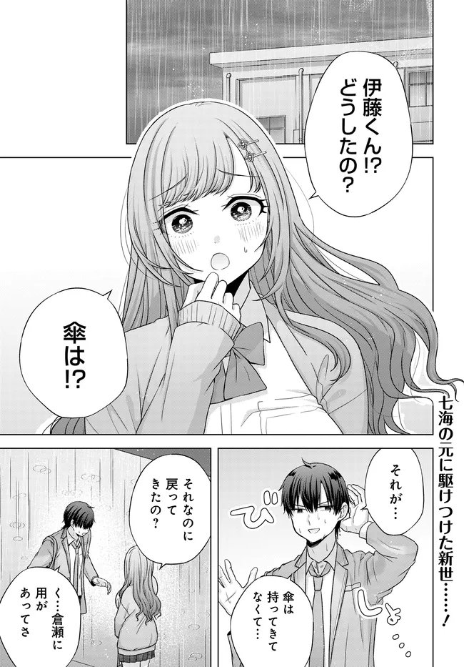 Suufungo no Mirai ga Wakaru You ni Natta Kedo, Onnagokoro wa Wakaranai. - Chapter 16.1 - Page 1