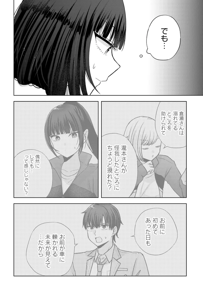 Suufungo no Mirai ga Wakaru You ni Natta Kedo, Onnagokoro wa Wakaranai. - Chapter 16.1 - Page 10