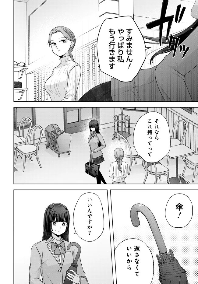 Suufungo no Mirai ga Wakaru You ni Natta Kedo, Onnagokoro wa Wakaranai. - Chapter 16.1 - Page 12