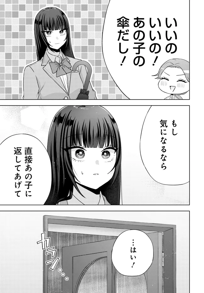 Suufungo no Mirai ga Wakaru You ni Natta Kedo, Onnagokoro wa Wakaranai. - Chapter 16.1 - Page 13