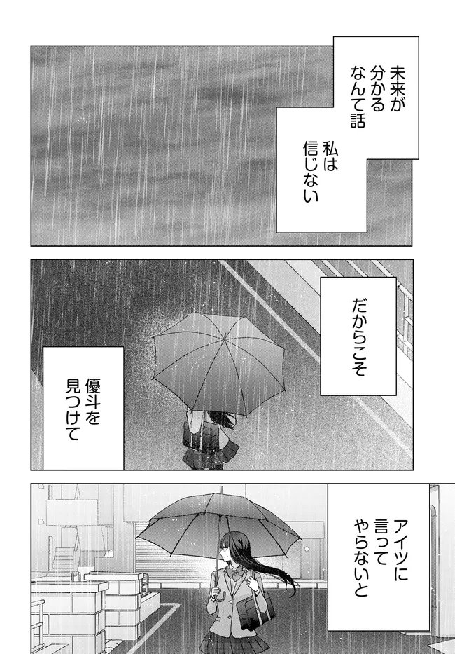 Suufungo no Mirai ga Wakaru You ni Natta Kedo, Onnagokoro wa Wakaranai. - Chapter 16.1 - Page 14