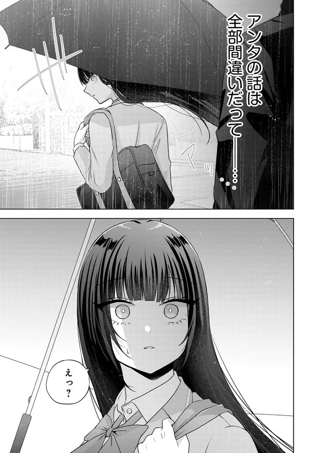 Suufungo no Mirai ga Wakaru You ni Natta Kedo, Onnagokoro wa Wakaranai. - Chapter 16.1 - Page 15