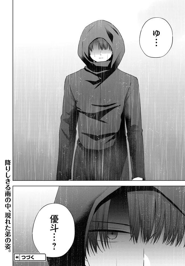 Suufungo no Mirai ga Wakaru You ni Natta Kedo, Onnagokoro wa Wakaranai. - Chapter 16.1 - Page 16