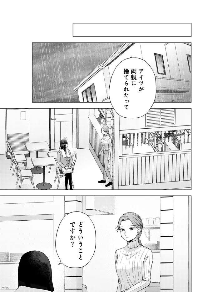Suufungo no Mirai ga Wakaru You ni Natta Kedo, Onnagokoro wa Wakaranai. - Chapter 16.1 - Page 5