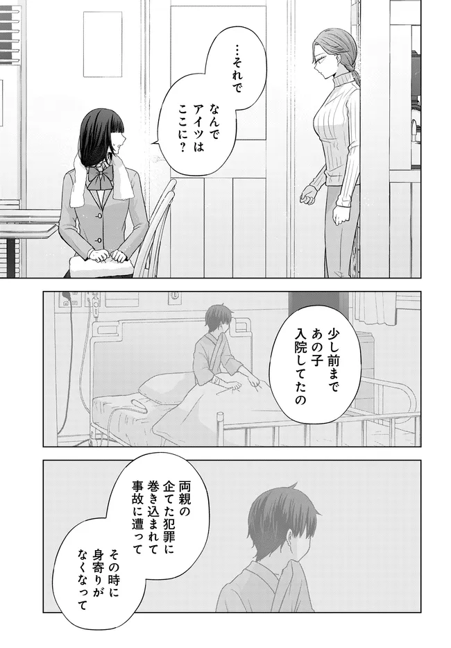 Suufungo no Mirai ga Wakaru You ni Natta Kedo, Onnagokoro wa Wakaranai. - Chapter 16.1 - Page 7