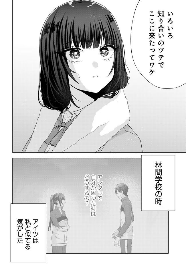 Suufungo no Mirai ga Wakaru You ni Natta Kedo, Onnagokoro wa Wakaranai. - Chapter 16.1 - Page 8