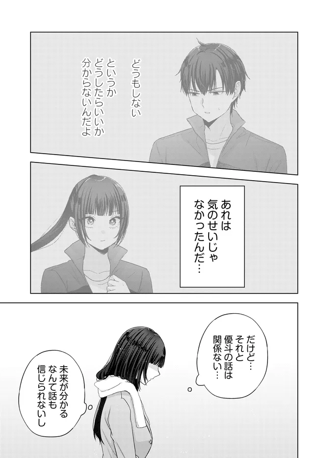 Suufungo no Mirai ga Wakaru You ni Natta Kedo, Onnagokoro wa Wakaranai. - Chapter 16.1 - Page 9