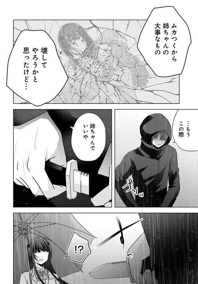 Suufungo no Mirai ga Wakaru You ni Natta Kedo, Onnagokoro wa Wakaranai. - Chapter 16.2 - Page 10