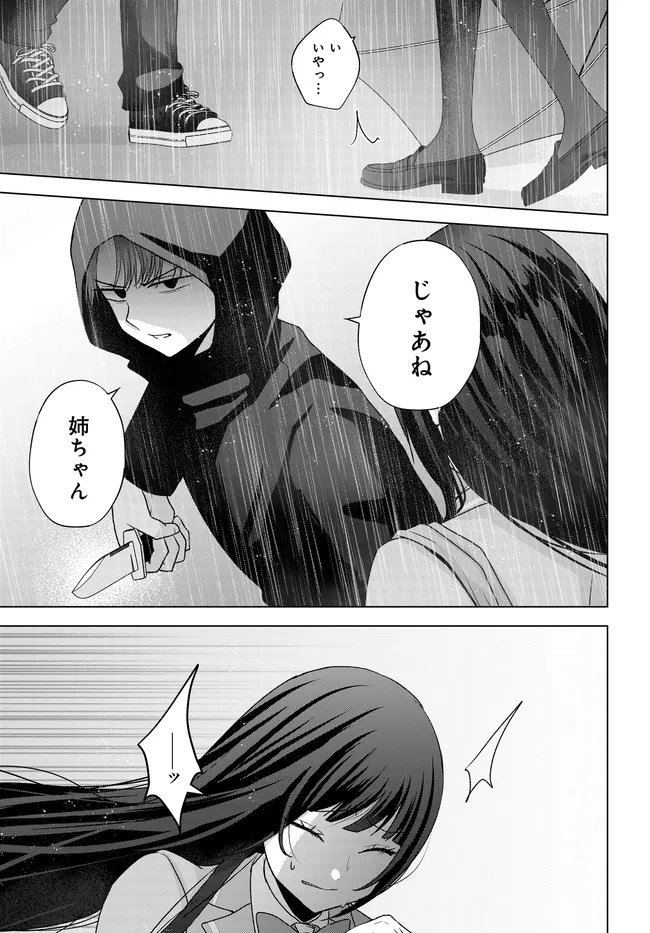 Suufungo no Mirai ga Wakaru You ni Natta Kedo, Onnagokoro wa Wakaranai. - Chapter 16.2 - Page 11