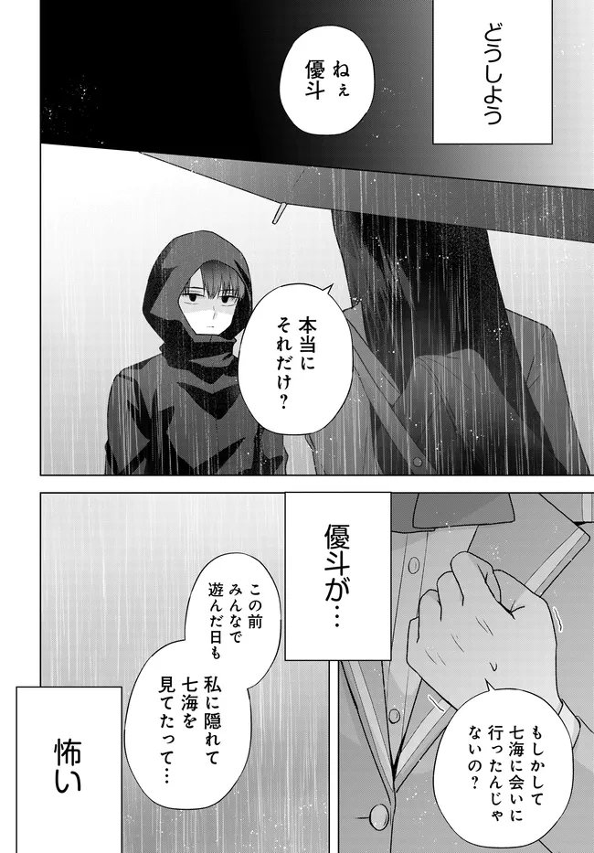 Suufungo no Mirai ga Wakaru You ni Natta Kedo, Onnagokoro wa Wakaranai. - Chapter 16.2 - Page 4