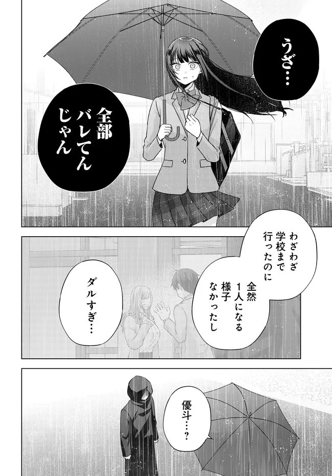 Suufungo no Mirai ga Wakaru You ni Natta Kedo, Onnagokoro wa Wakaranai. - Chapter 16.2 - Page 6