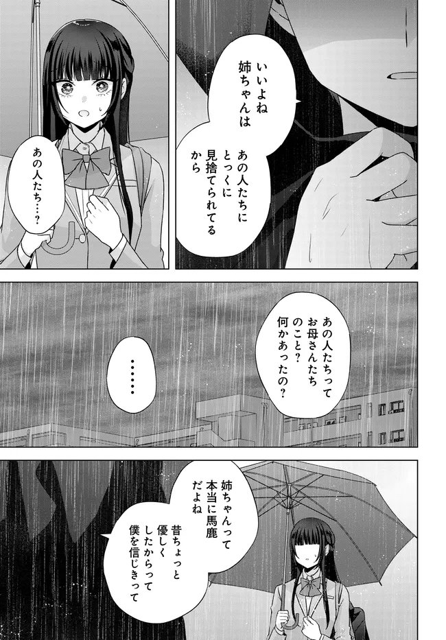 Suufungo no Mirai ga Wakaru You ni Natta Kedo, Onnagokoro wa Wakaranai. - Chapter 16.2 - Page 7