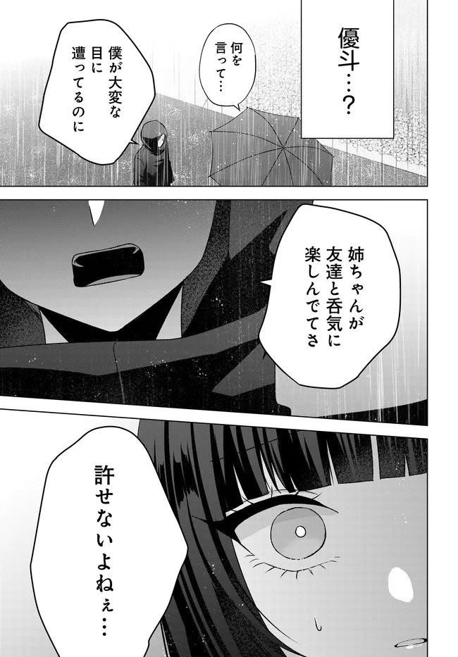 Suufungo no Mirai ga Wakaru You ni Natta Kedo, Onnagokoro wa Wakaranai. - Chapter 16.2 - Page 9