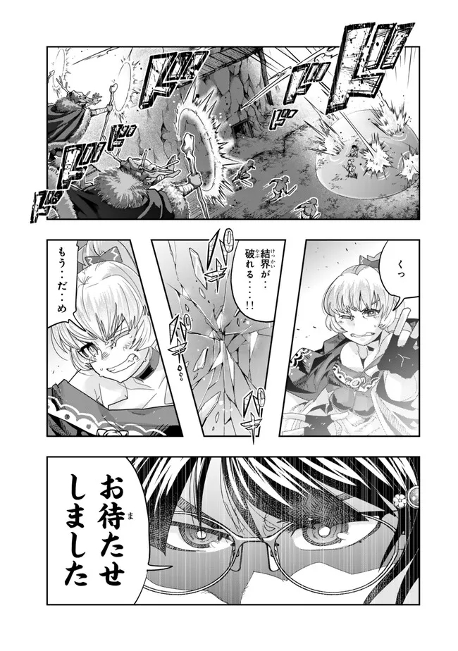Yoku Wakaranai Keredo Isekai ni Tensei Shiteita You Desu Chap 104.1 - Next Chap 105.1
