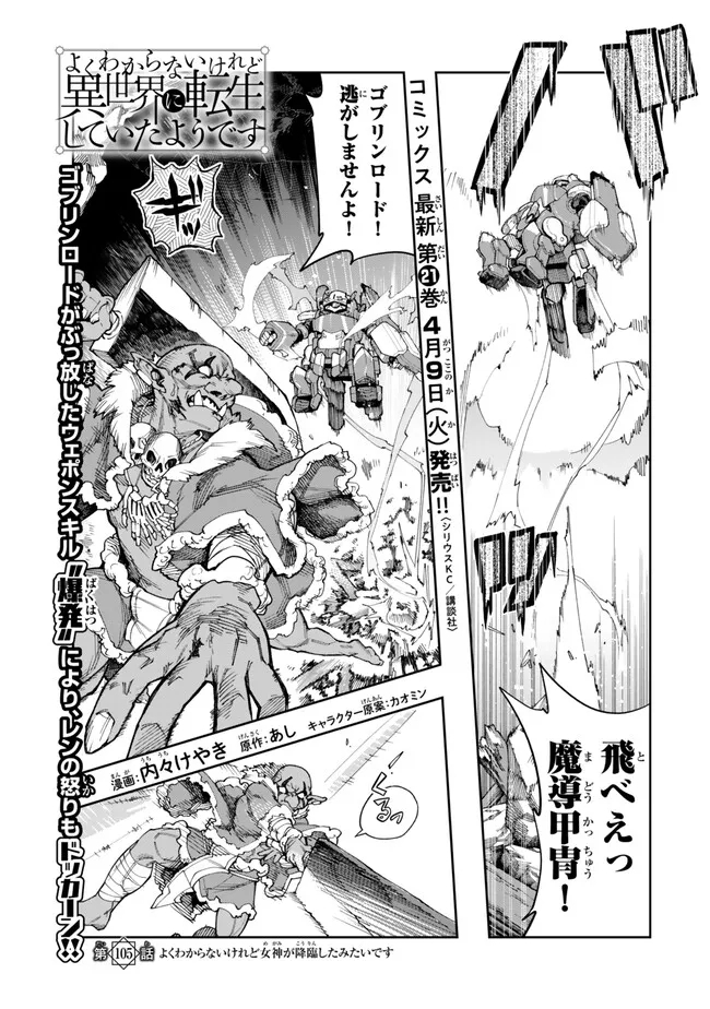 Yoku Wakaranai Keredo Isekai ni Tensei Shiteita You Desu Chap 105.1 - Next Chap 106.1