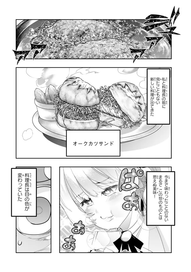 Yoku Wakaranai Keredo Isekai ni Tensei Shiteita You Desu Chap 107.1 - Next Chap 108.1