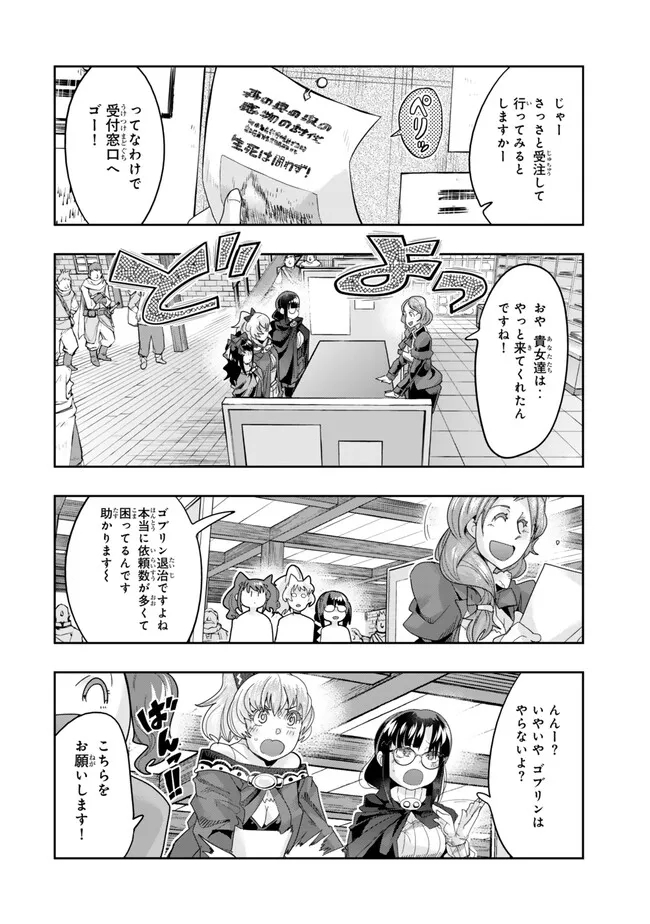 Yoku Wakaranai Keredo Isekai ni Tensei Shiteita You Desu Chap 108.2 - Next Chap 109.2