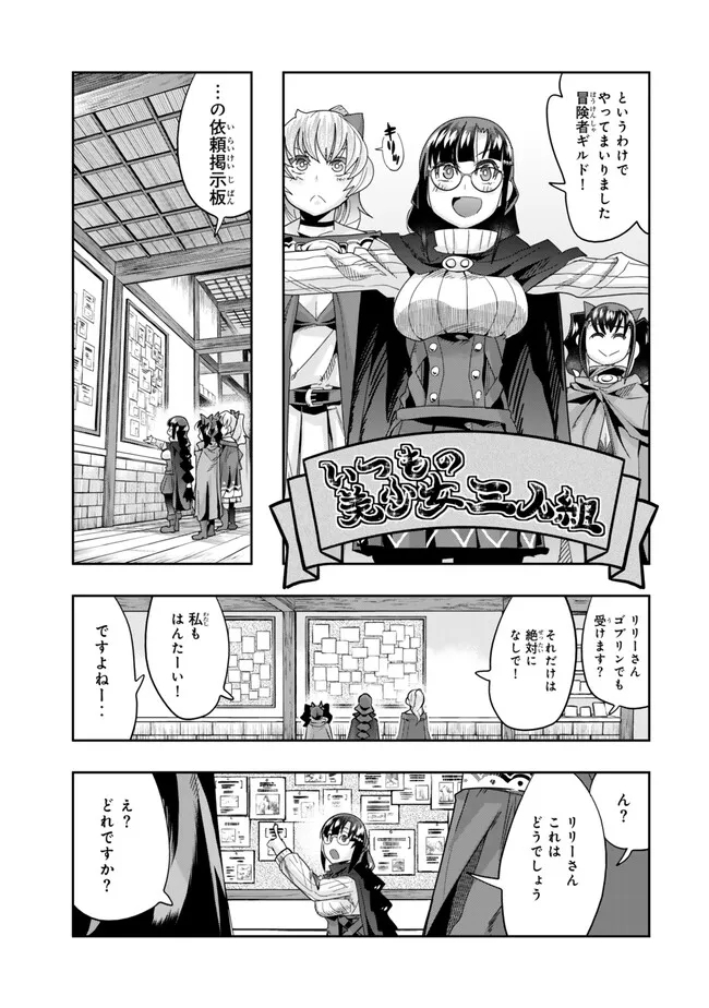 Yoku Wakaranai Keredo Isekai ni Tensei Shiteita You Desu Chap 108.2 - Next Chap 109.2