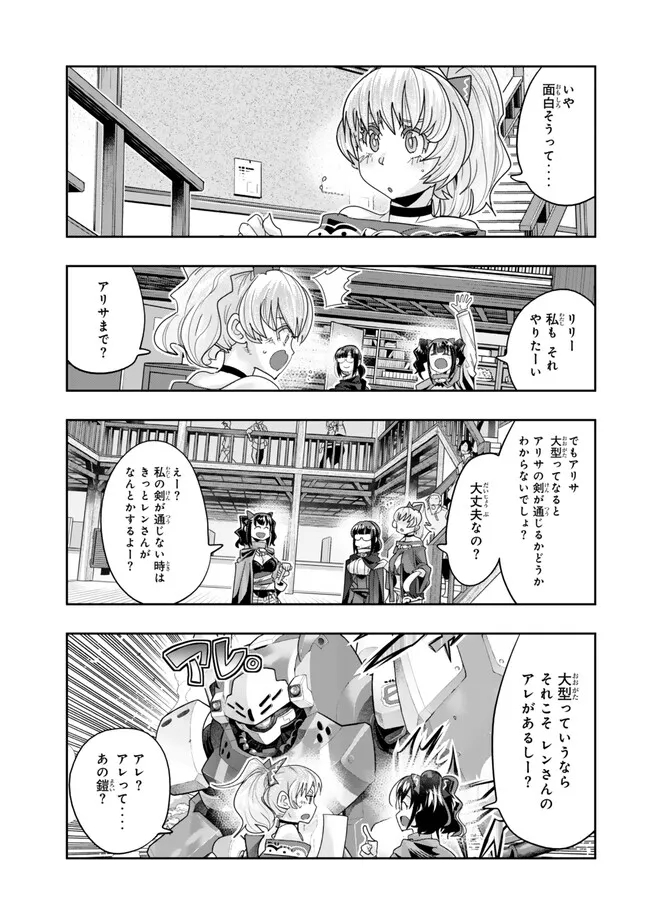 Yoku Wakaranai Keredo Isekai ni Tensei Shiteita You Desu Chap 108.2 - Next Chap 109.2