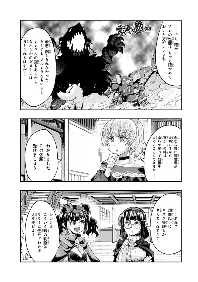 Yoku Wakaranai Keredo Isekai ni Tensei Shiteita You Desu Chap 108.2 - Next Chap 109.2