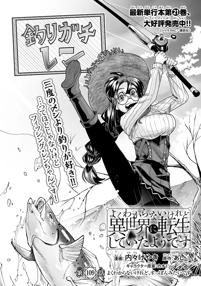 Yoku Wakaranai Keredo Isekai ni Tensei Shiteita You Desu Chap 109.1 - Next Chap 110.1