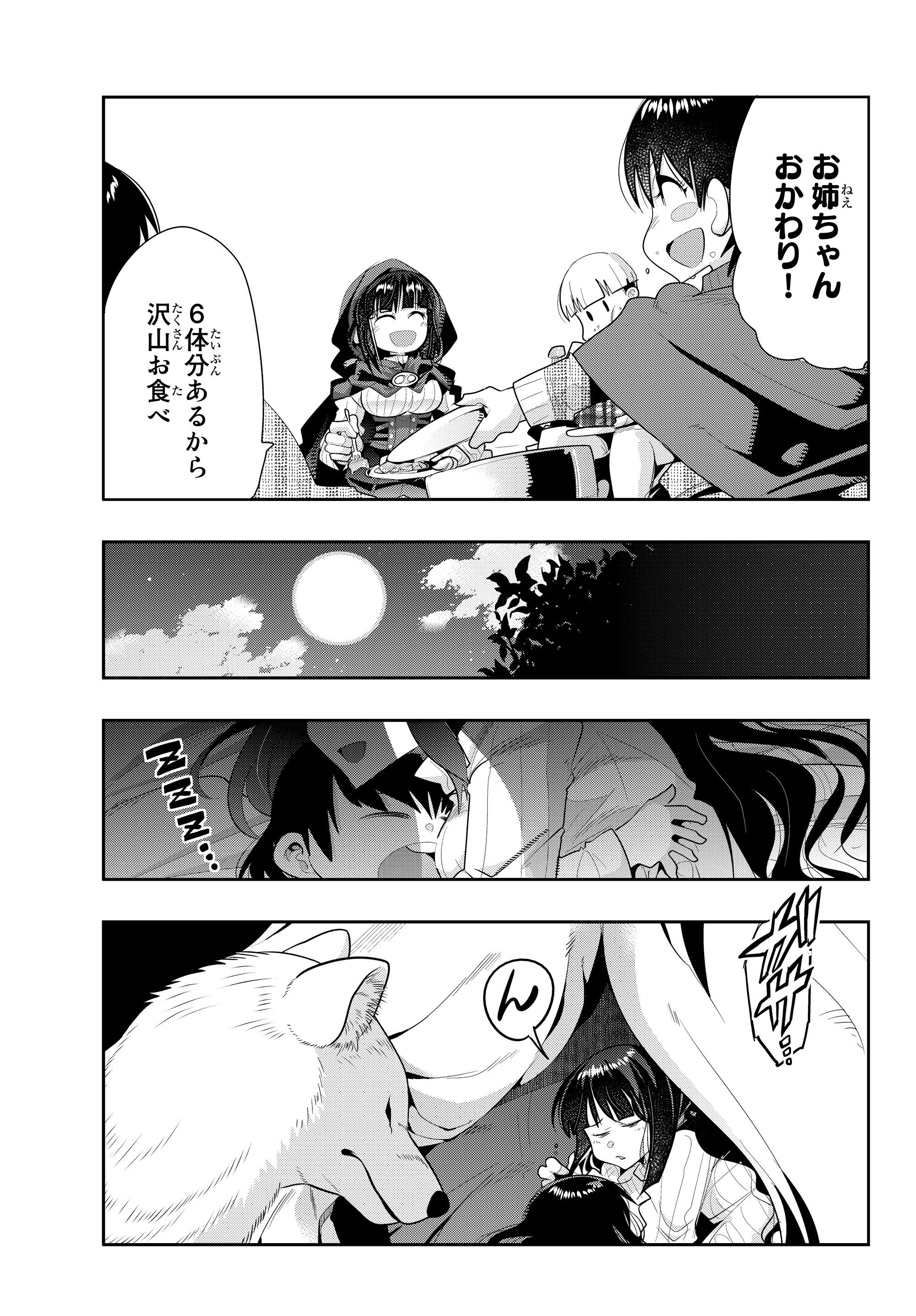 Yoku Wakaranai Keredo Isekai ni Tensei Shiteita You Desu Chap 11.3 - Next Chap 12.3