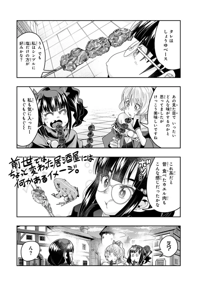 Yoku Wakaranai Keredo Isekai ni Tensei Shiteita You Desu Chap 111.2 - Next Chap 112.2