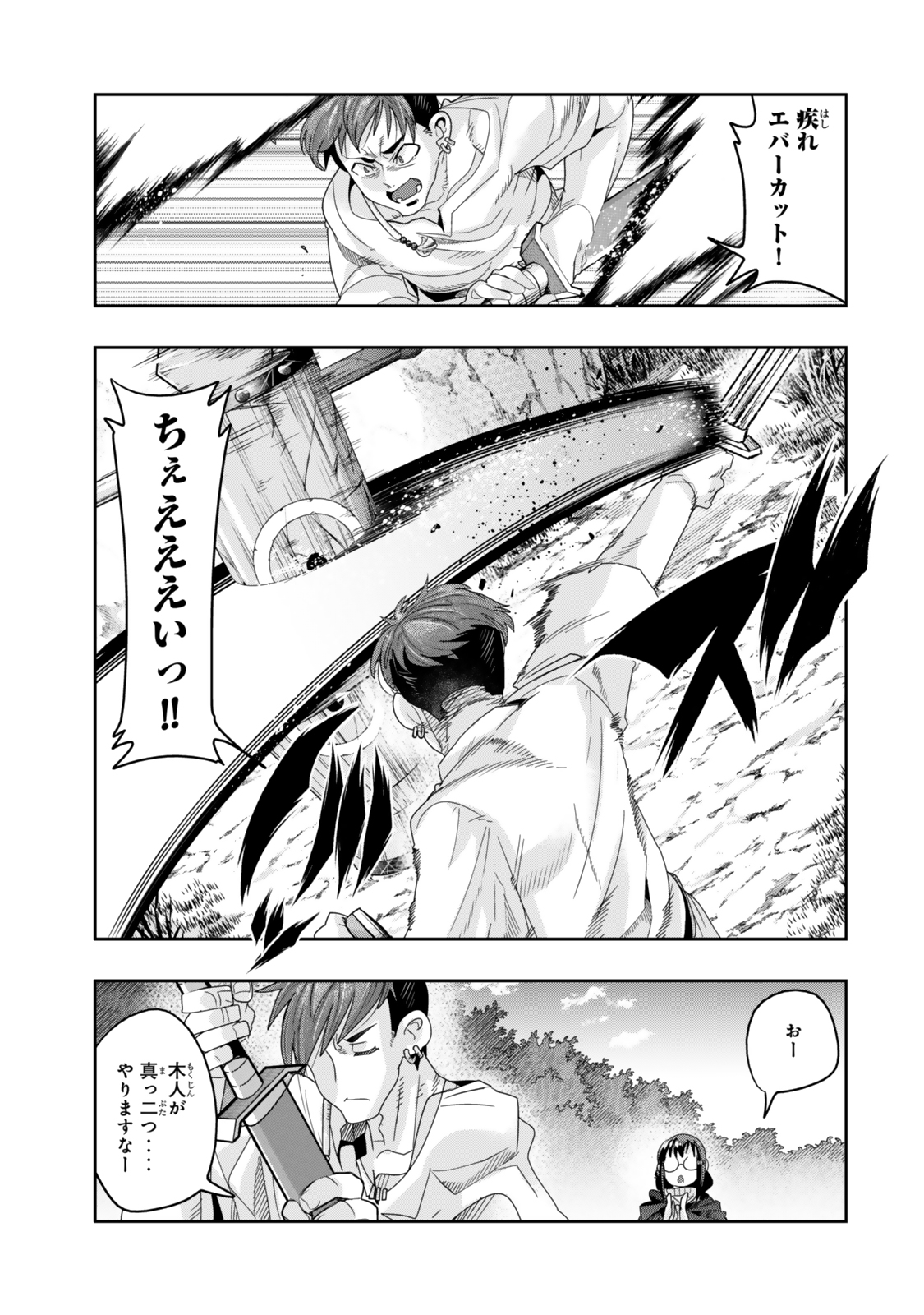 Yoku Wakaranai Keredo Isekai ni Tensei Shiteita You Desu Chap 113.2 - Next Chap 114.2