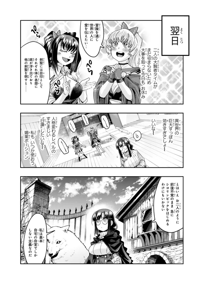 Yoku Wakaranai Keredo Isekai ni Tensei Shiteita You Desu Chap 114.2 - Next Chap 115.2