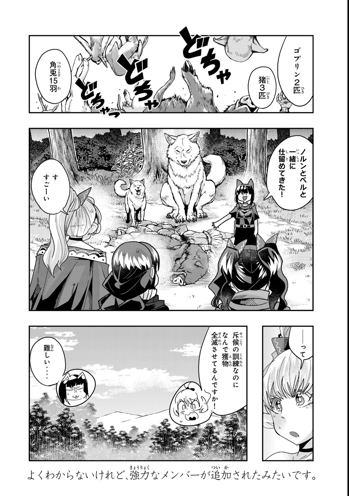 Yoku Wakaranai Keredo Isekai ni Tensei Shiteita You Desu Chap 118.2 - Next Chap 119.2