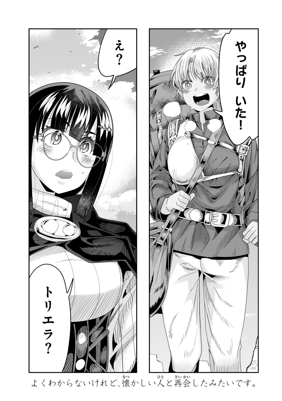 Yoku Wakaranai Keredo Isekai ni Tensei Shiteita You Desu Chap 120.5 - Next Chap 121.5