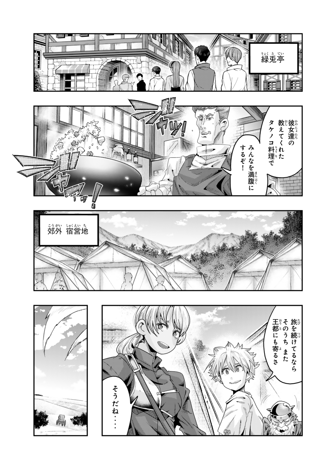 Yoku Wakaranai Keredo Isekai ni Tensei Shiteita You Desu Chap 121.5 - Next Chap 122.5