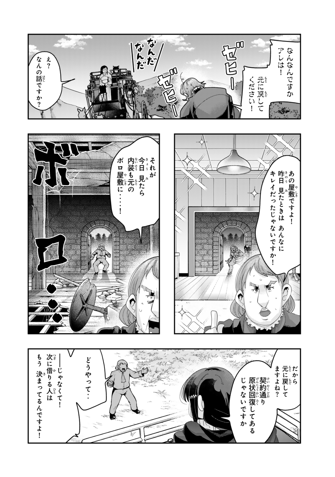 Yoku Wakaranai Keredo Isekai ni Tensei Shiteita You Desu Chap 121.5 - Next Chap 122.5