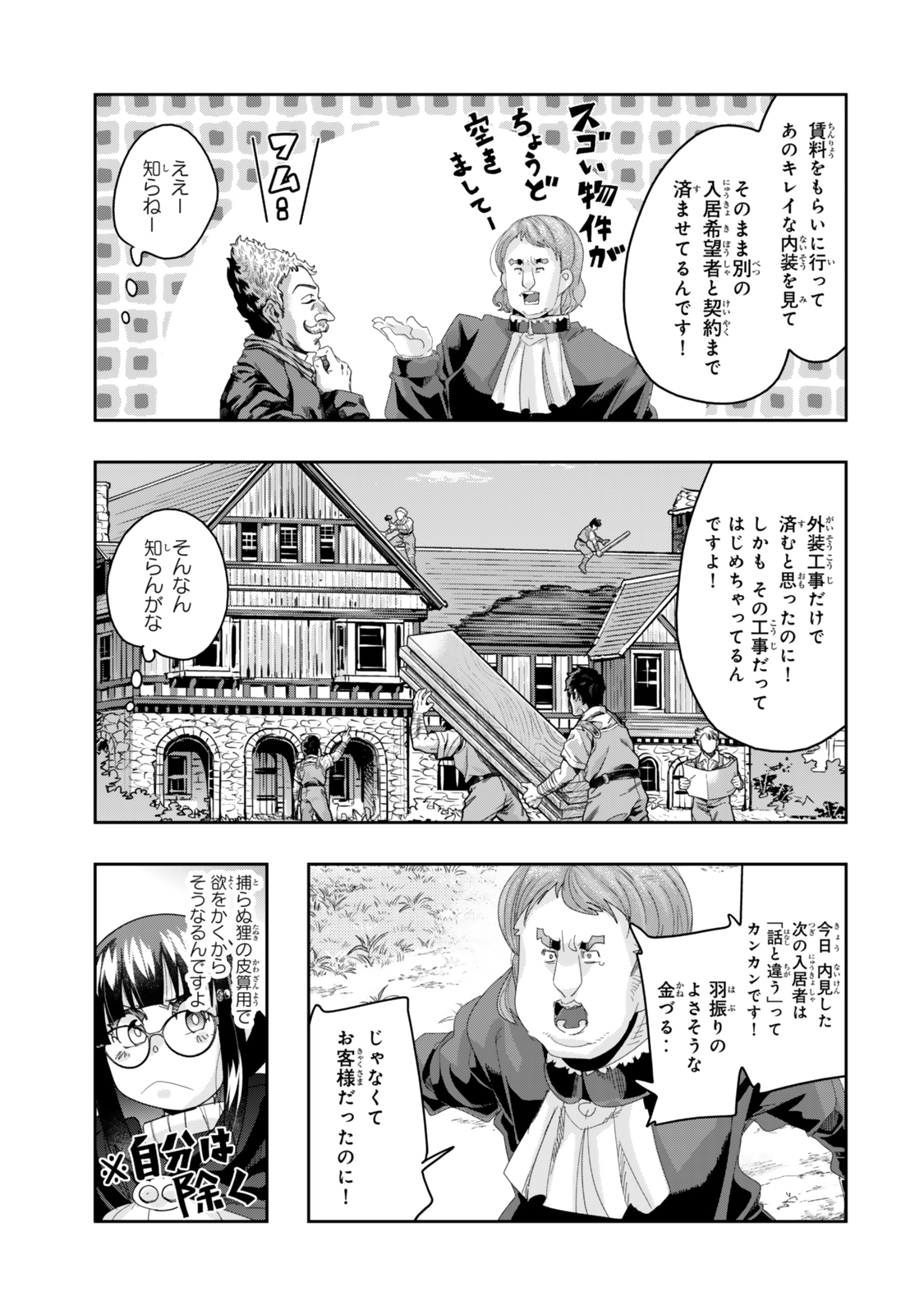 Yoku Wakaranai Keredo Isekai ni Tensei Shiteita You Desu Chap 121.5 - Next Chap 122.5