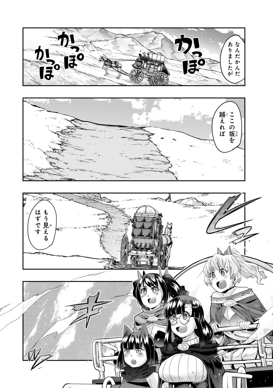 Yoku Wakaranai Keredo Isekai ni Tensei Shiteita You Desu Chap 124.5 - Next Chap 125.5