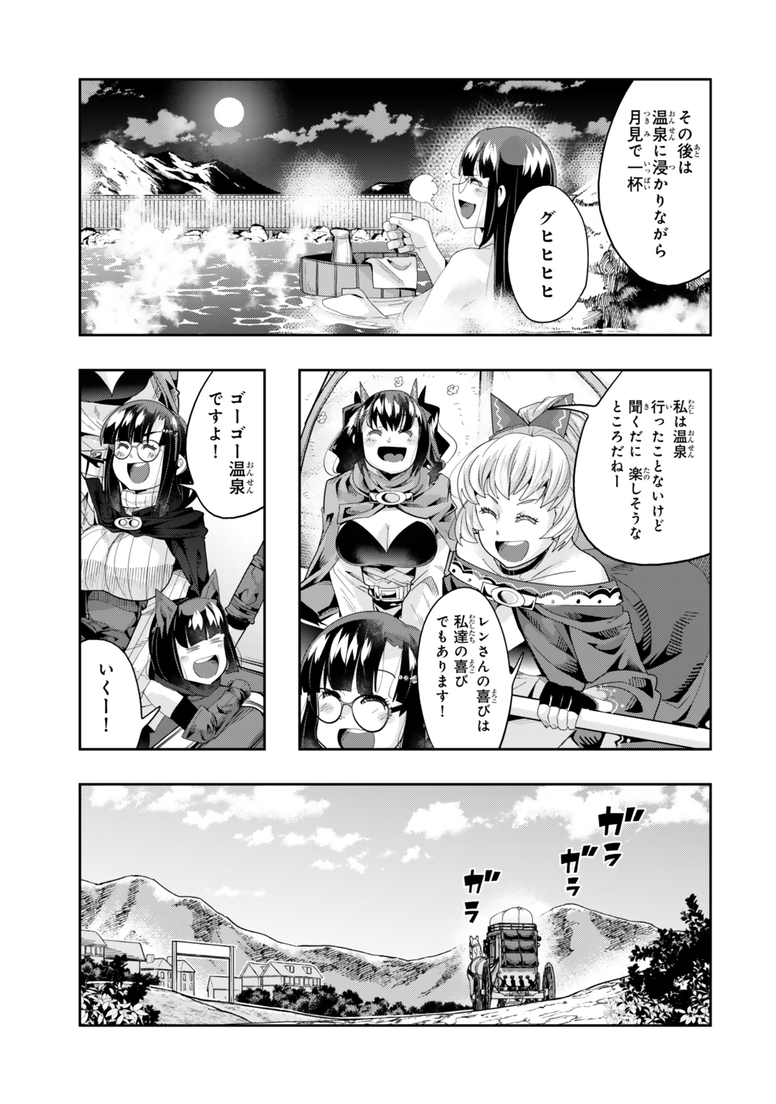 Yoku Wakaranai Keredo Isekai ni Tensei Shiteita You Desu Chap 124.5 - Next Chap 125.5