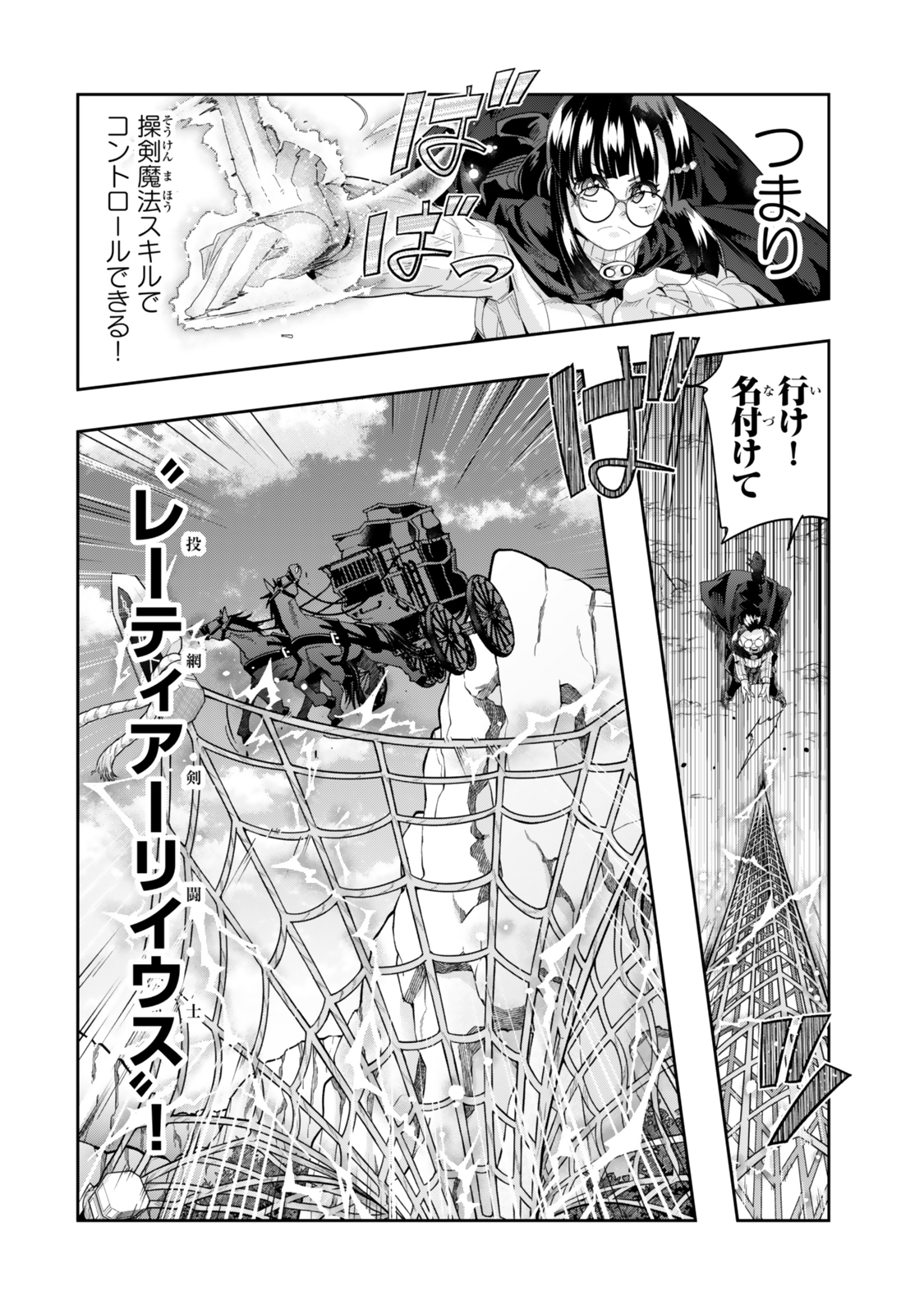 Yoku Wakaranai Keredo Isekai ni Tensei Shiteita You Desu Chap 124.5 - Next Chap 125.5