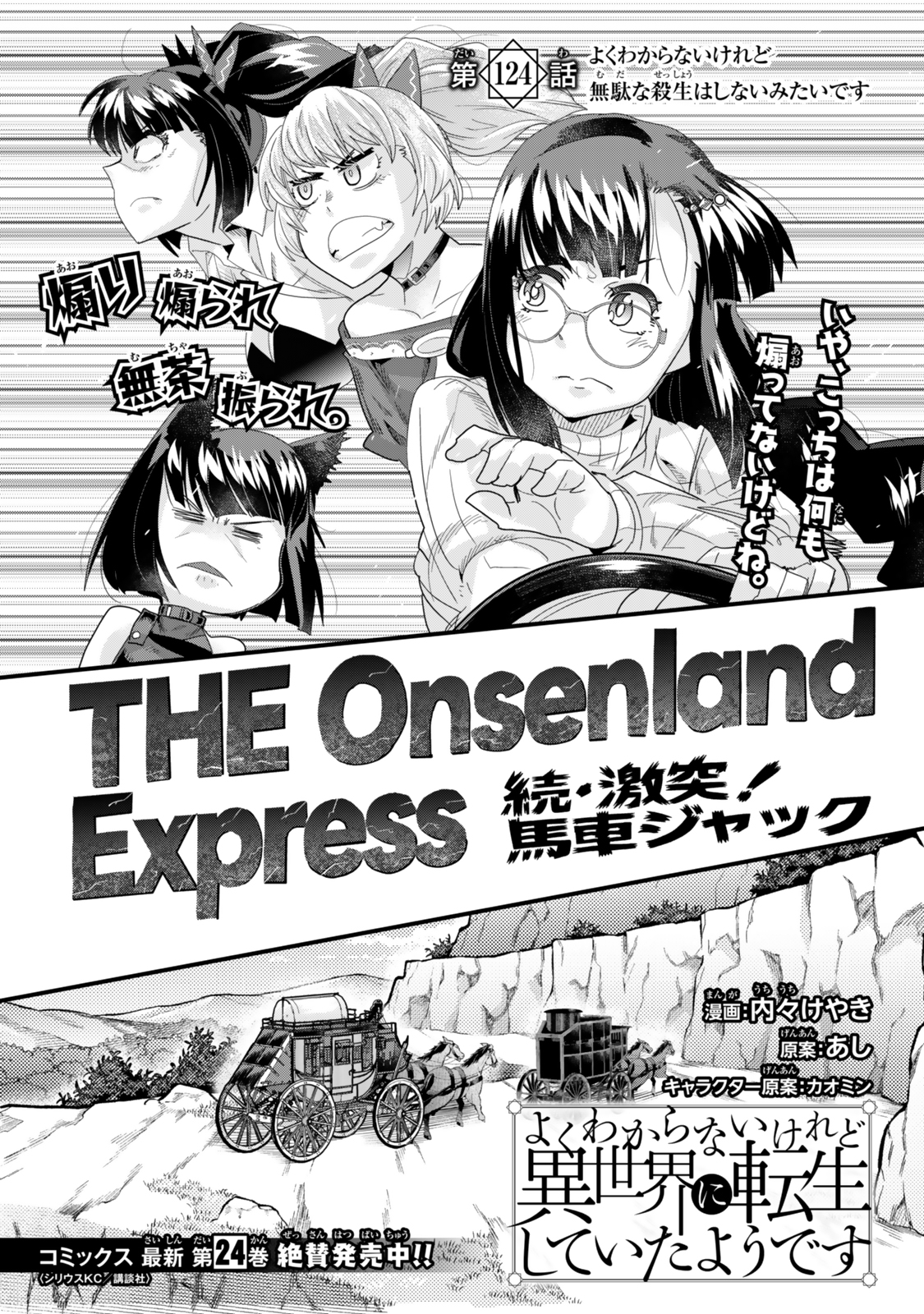 Yoku Wakaranai Keredo Isekai ni Tensei Shiteita You Desu Chap 124 - Next Chap 125