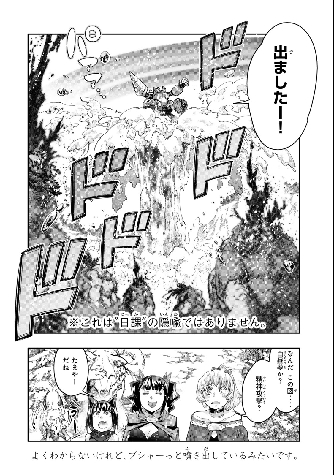 Yoku Wakaranai Keredo Isekai ni Tensei Shiteita You Desu Chap 126.5 - Next Chap 127.5